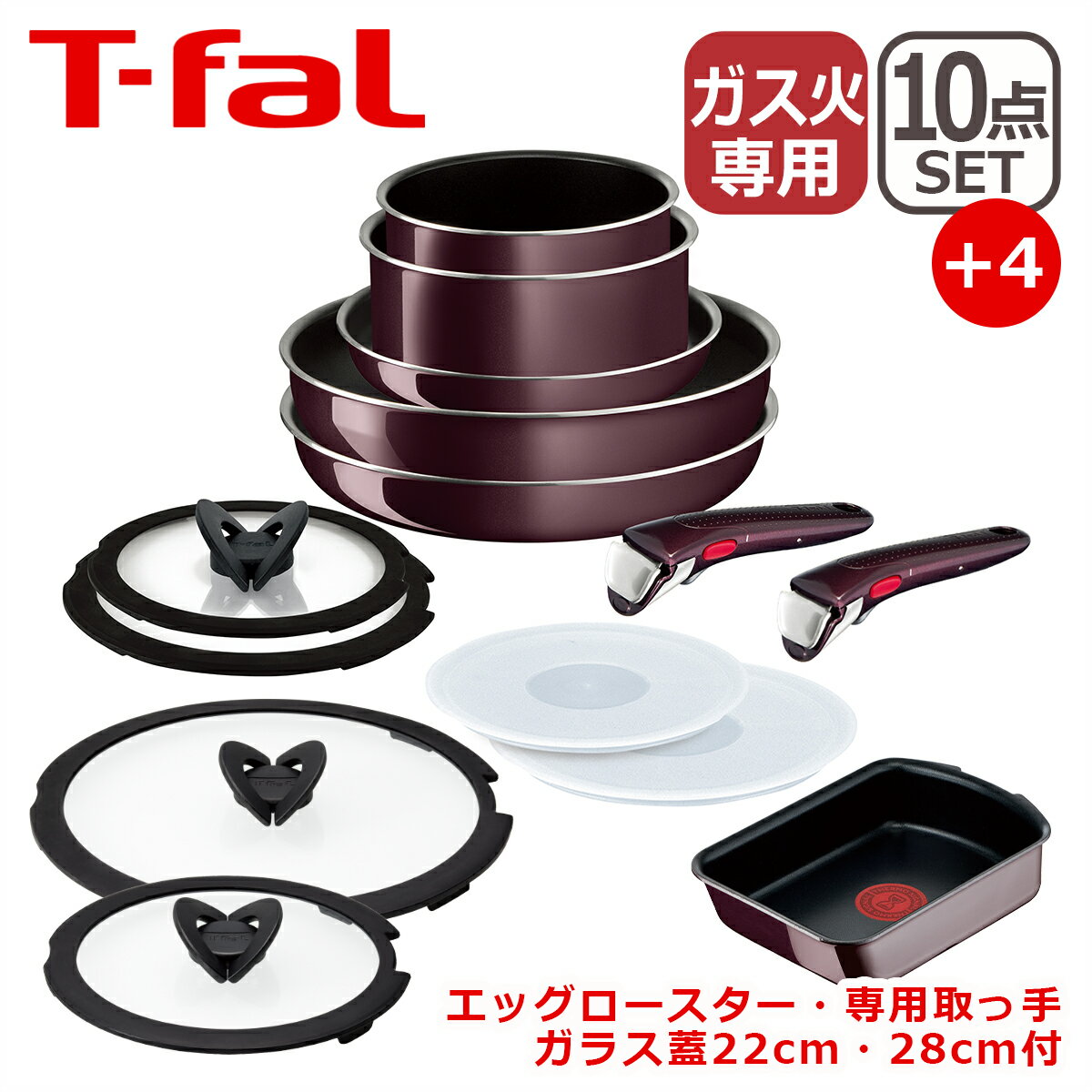 ティファール フライパンセット T-fal ティファール フライパン セット インジニオ・ネオ ヴィンテージボルドー・インテンス セット10点 L43992 + エッグロースター L43918 + 専用取っ手 + バタフライガラスぶた 22cm + 28cm 付き オリジナル14点セット 直火専用（IH不可） GB1 EG1