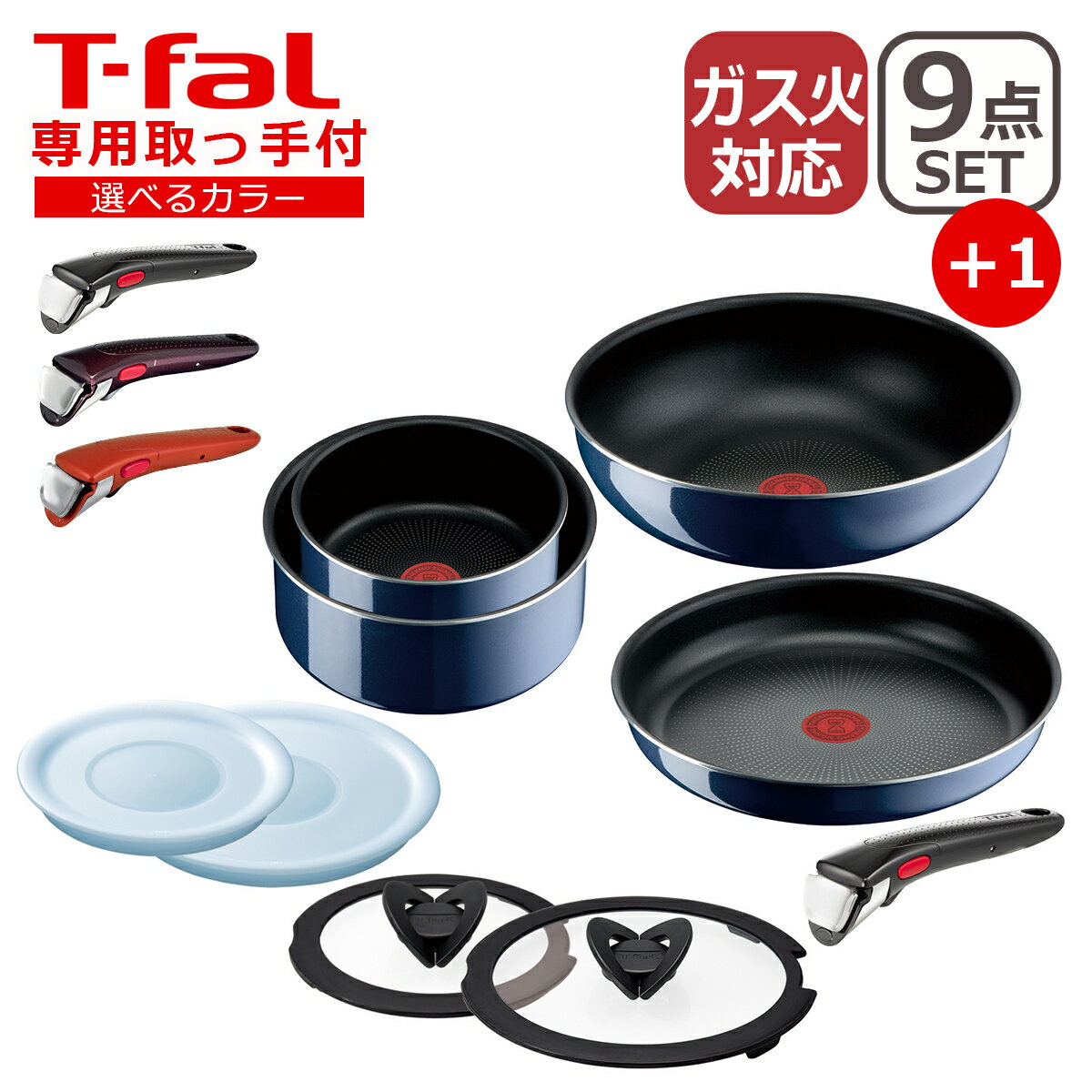 ティファール フライパンセット 【クーポン4種あり】T-fal ティファール フライパン セット インジニオ・ネオ ロイヤルブルー・インテンス セット9点 L43792 + 専用取っ手 もう1本付き オリジナル10点セット 直火専用（IH不可） TT1 ギフト・のし可