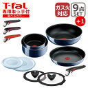 ティファール フライパンセット 【ポイント5倍 5/1】T-fal ティファール フライパン セット インジニオ・ネオ ロイヤルブルー・インテンス セット9点 L43792 + 専用取っ手 もう1本付き オリジナル10点セット 直火専用（IH不可） TT1 ギフト・のし可