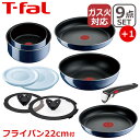 ティファール インジニオ 【4時間クーポン】T-fal ティファール フライパン セット インジニオ・ネオ ロイヤルブルー・インテンス セット9点 L43792 + フライパン22cm L43703 オリジナル10点セット 直火専用（IH不可）FP1 ギフト・のし可