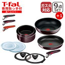 ティファール フライパンセット T-fal ティファール フライパン セット インジニオ・ネオ ヴィンテージボルドー・インテンス セット9点 L43991 + 専用取ッ手 もう1本付き オリジナル10点セット 直火専用（IH不可） TT1 ギフト・のし可