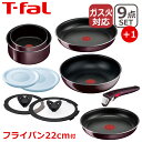 ティファール フライパンセット T-fal ティファール フライパン セット インジニオ・ネオ ヴィンテージボルドー・インテンス セット9点 L43991 + フライパン22cm L43903 オリジナル10点セット 直火専用（IH不可） FP1 ギフト・のし可