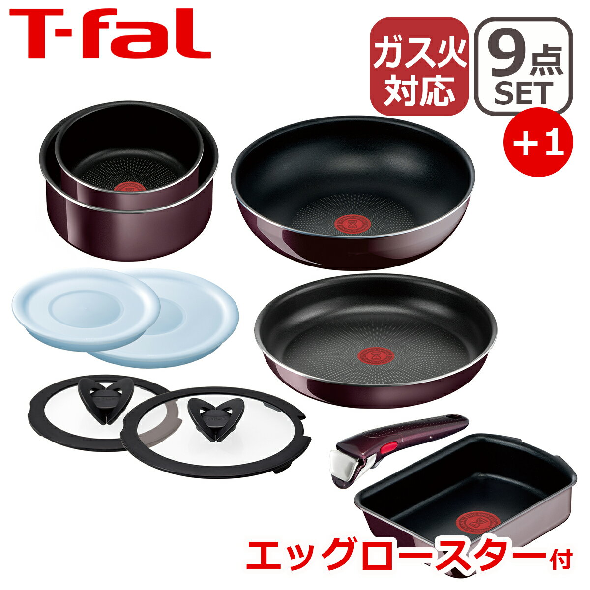 ティファール フライパンセット 【ポイント5倍 6/5】T-fal ティファール フライパン セット インジニオ・ネオ ヴィンテージボルドー・インテンス セット9点 L43991 + エッグロースター L43918 玉子焼き器 オリジナル10点セット 直火専用（IH不可） EG1 ギフト・のし可