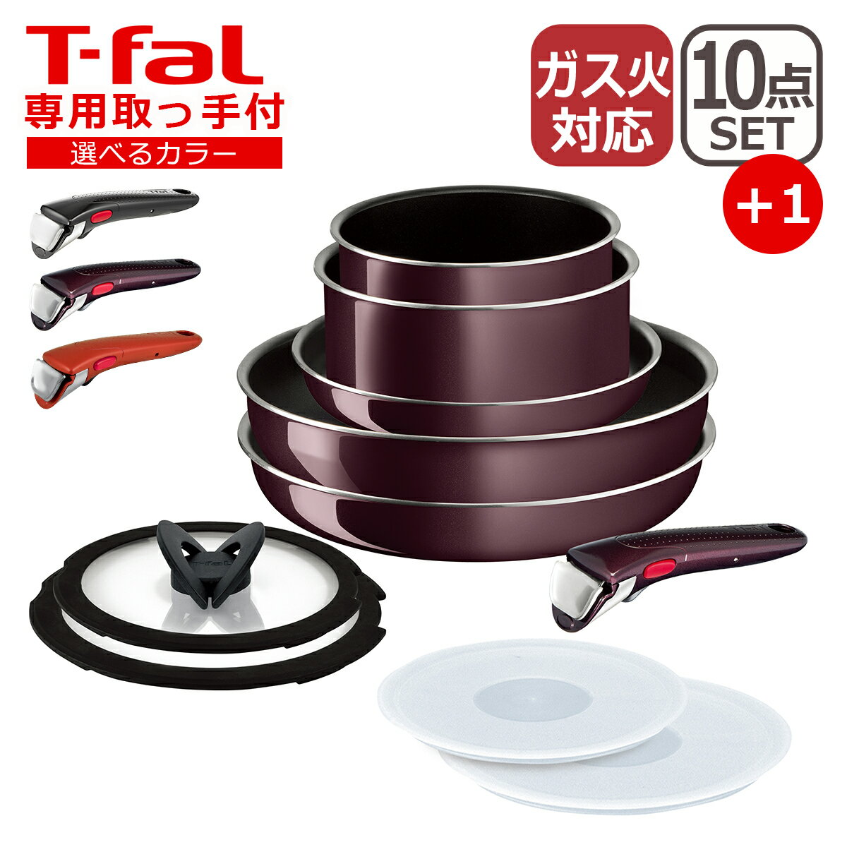 ティファール インジニオ T-fal ティファール フライパン セット インジニオ・ネオ ヴィンテージボルドー・インテンス セット10点 L43992 + 専用取ッ手 もう1本付き オリジナル11点セット 直火専用（IH不可） TT1 ギフト・のし可