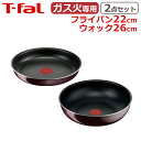 【ポイント5倍 5/5】ティファール フライパン22cm + ウォックパン26cm インジニオ・ネオ ヴィンテージボルドー・インテンス オリジナル2点セット ガ...