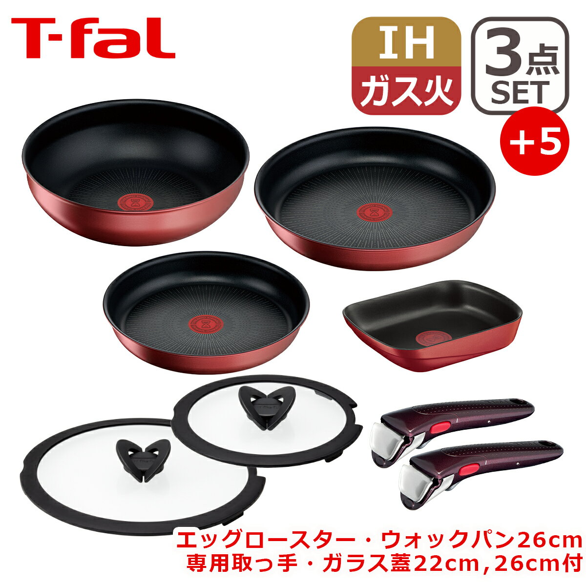 ティファール フライパンセット 【クーポン4種あり】T-fal ティファール フライパン インジニオ・ネオ IHルージュ・アンリミテッド セット3点 L38390 + エッグロースター + ウォックパン26cm +専用取っ手 + バタフライガラスぶた 22/26cm 付き オリジナル8点セット IH対応 直火（ガス火）対応 GB1 EG1 WP1