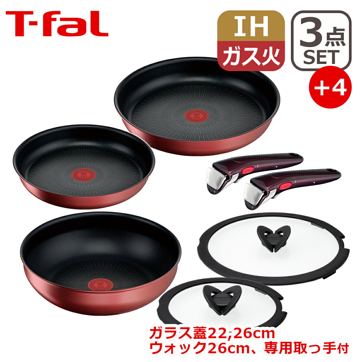 ティファール フライパンセット 【クーポン4種あり】T-fal ティファール フライパン セット インジニオ・ネオ IHルージュ・アンリミテッド セット3点 L38390 + ウォックパン26cm + バタフライガラスぶた 22/26cm + 専用取っ手 フィグ・ブラウン 付き オリジナル7点セット IH対応 直火（ガス火）GB1 WP1