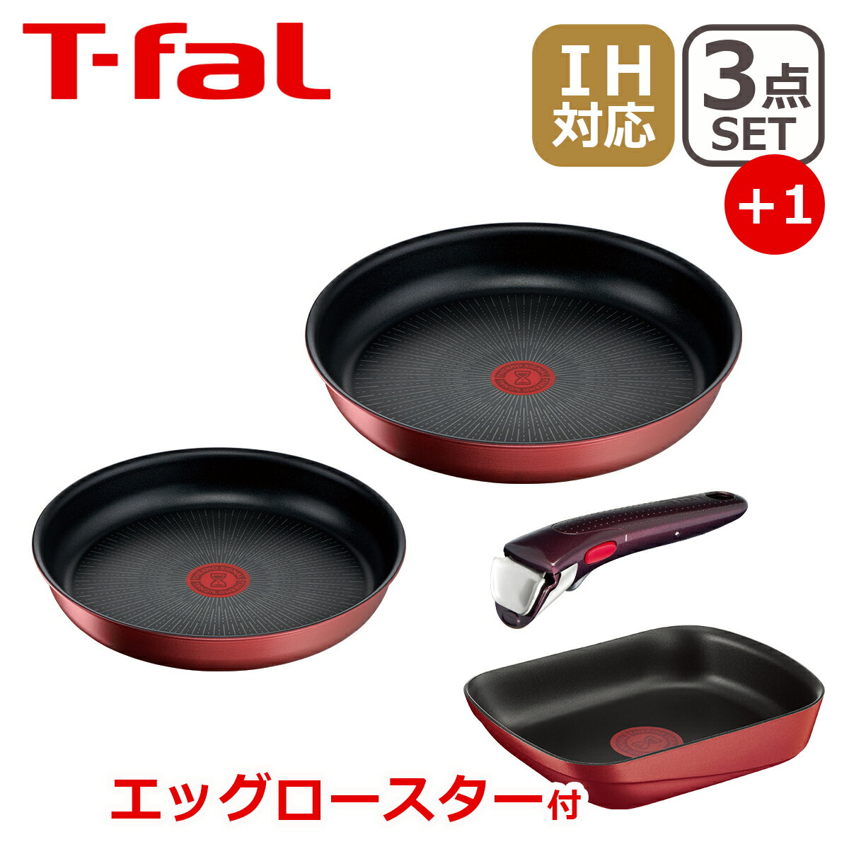 楽天daily-3T-fal ティファール フライパン セット インジニオ・ネオ IHルージュ・アンリミテッド セット3点 L38390 + エッグロースター L85918 玉子焼き器 オリジナル4点セット IH対応 直火（ガス火）対応 EG1 ギフト・のし可