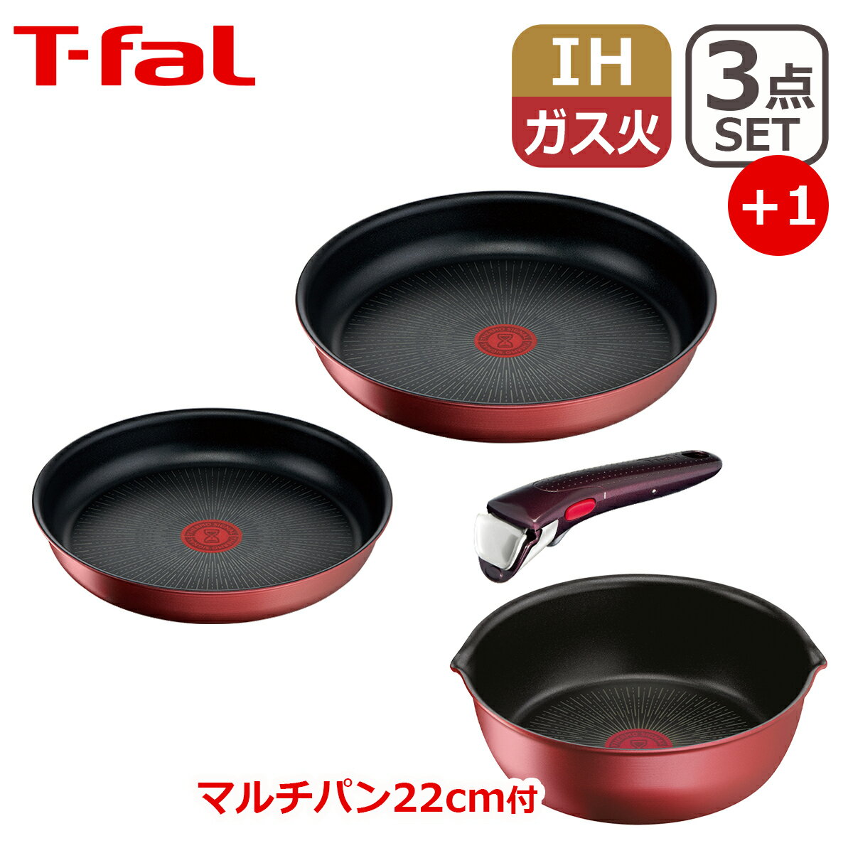 ティファール フライパンセット 【クーポン4種あり】T-fal ティファール フライパン セット インジニオ・ネオ IHルージュ・アンリミテッド セット3点 L38390 + マルチパン22cm L38383 付き オリジナル4点セット IH対応 直火（ガス火）MP1 ギフト・のし可