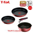 ティファール インジニオ 【ポイント5倍 5/10】T-fal ティファール フライパン セット インジニオ・ネオ IHルージュ・アンリミテッド セット3点 L38390 + マルチパン22cm L38383 付き オリジナル4点セット IH対応 直火（ガス火）MP1 ギフト・のし可