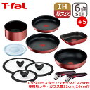 ティファール フライパンセット 【ポイント5倍 5/10】T-fal ティファール フライパン インジニオ・ネオ IHルージュ・アンリミテッド セット6点 L38391 +エッグロースター+ウォックパン26cm+ 専用取っ手 + バタフライガラスぶた 22/26cm 付き オリジナル11点セット IH対応 直火（ガス火）対応 GB1 EG1 WP1