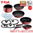 ティファール フライパンセット 【ポイント5倍 5/10】T-fal ティファール フライパン インジニオ・ネオ IHルージュ・アンリミテッド セット9点 L38392 +エッグロースター+ウォックパン26cm + 専用取っ手 + バタフライガラスぶた 22/26cm 付き オリジナル14点セット IH対応 直火（ガス火）対応 GB1 EG1 WP1