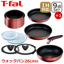 【ポイント5倍 5/10】T-fal ティファール フライパン セット インジニオ ネオ IHルージュ アンリミテッド セット9点 L38392 ウォックパン26cm L38377 オリジナル10点セット IH対応 直火（ガス火）対応 WP1 ギフト のし可