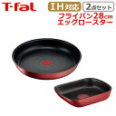 【ポイント3倍 7/10】ティファール フライパン28cm + エッグロースター インジニオ・ネオ IHルージュ・アンリミテッド オリジナル2点セット フライパ...