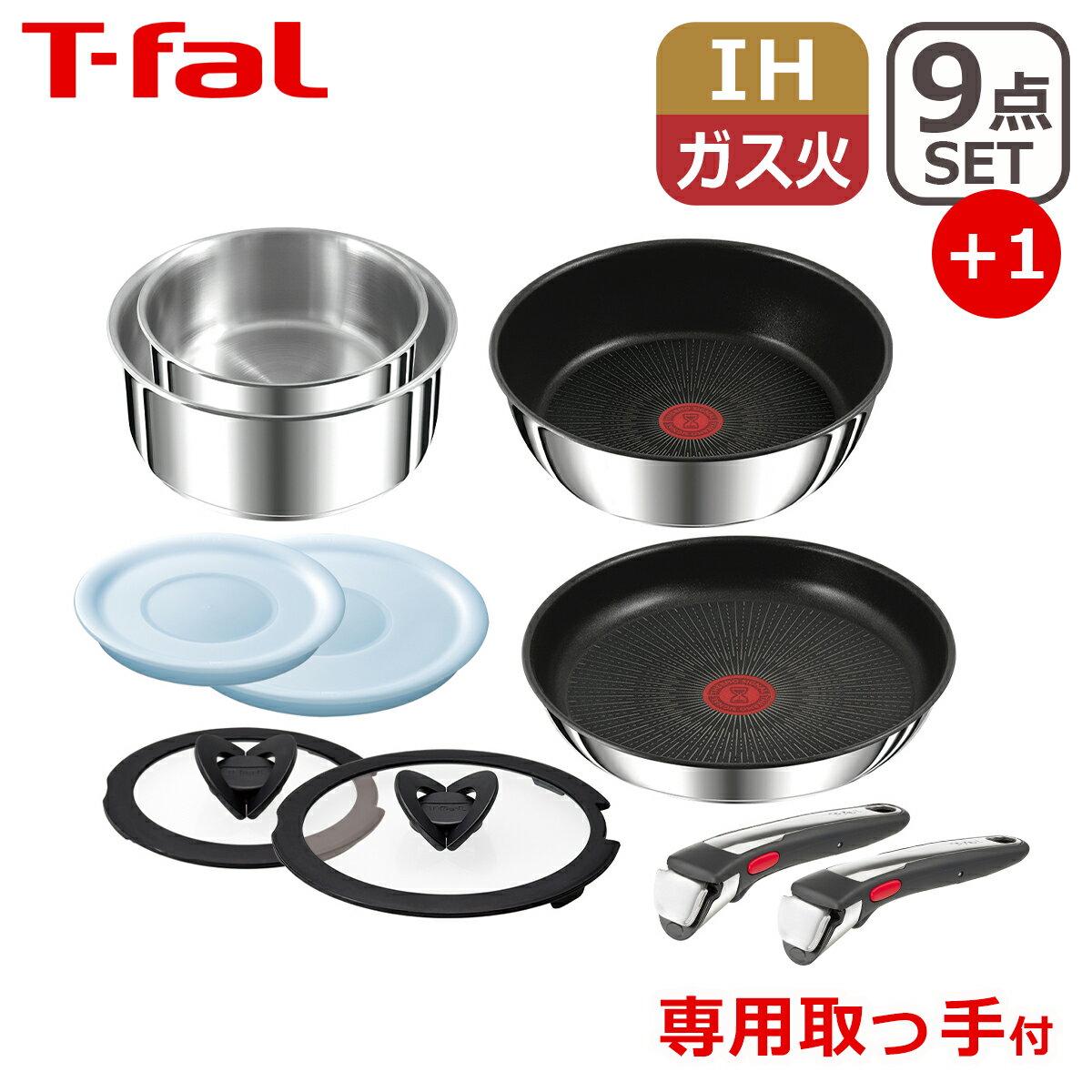 ティファール フライパンセット T-fal ティファール フライパン セット インジニオ・ネオ IHステンレス・アンリミテッド セット9点 L97090 + 専用取ッ手 もう1本付き オリジナル10点セット IH対応 直火（ガス火）対応 TT1 ギフト・のし可