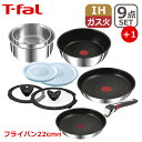 ティファール フライパンセット 【ポイント5倍 5/5】T-fal ティファール フライパン セット インジニオ・ネオ IHステンレス・アンリミテッド セット9点 L97090 + フライパン22cm L97103 付き オリジナル10点セット IH対応 直火（ガス火）対応 FP1 ギフト・のし可