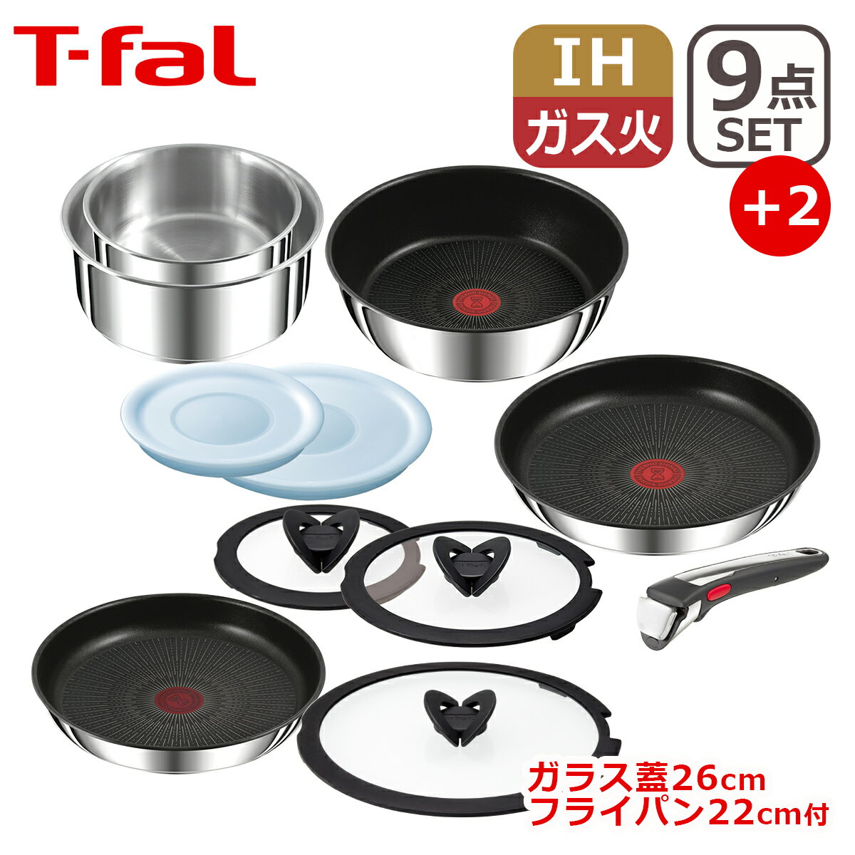 ティファール フライパンセット T-fal ティファール フライパン セット インジニオ・ネオ IHステンレス・アンリミテッド セット9点 L97090 + フライパン22cm L97103 + バタフライガラスぶた 26cm L99366 付き オリジナル11点セット IH対応 直火（ガス火）対応 GB1 FP1 ギフト・のし可