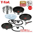 ティファール フライパンセット 【ポイント5倍 4/25】T-fal ティファール フライパン セット インジニオ・ネオ IHステンレス・アンリミテッド セット9点 L97090 + フライパン22cm L97103 + バタフライガラスぶた 26cm L99366 付き オリジナル11点セット IH対応 直火（ガス火）対応 GB1 FP1 ギフト・のし可