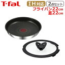 【ポイント5倍 5/5】ティファール フライパン22cm + ガラス蓋 22cm インジニオ・ネオ IHステンレス・アンリミテッド オリジナル2点セット IH対...