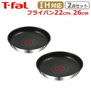 ティファール フライパン22cm + フライパン26cm インジニオ・ネオ IHステンレス・アンリミテッド オリジナル2点セット IH対応 ガス ガス火 直火 兼用 kt1 L97103 + L97105 T-fal(フタと取っ手は付属しません)