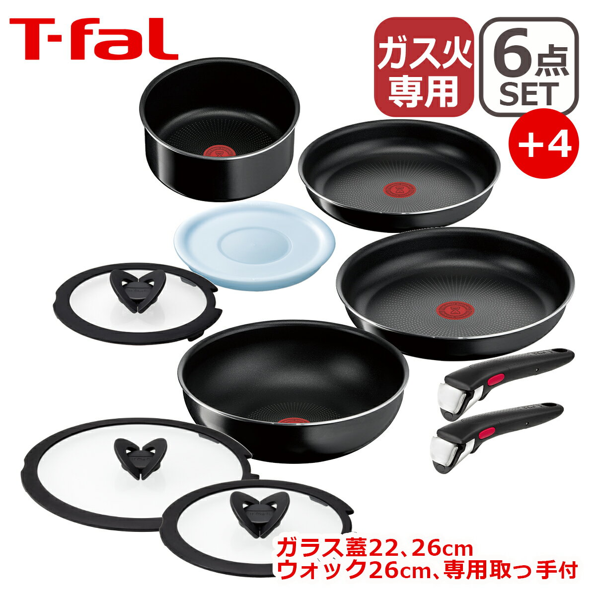 ティファール インジニオ T-fal ティファール フライパン インジニオ・ネオ ハードチタニウム・インテンス セット6点 L43890 + ウォックパン26cm L43877 + バタフライガラスぶた 22/26cm付き L99364/L99366 + 専用取っ手 L98634 オリジナル10点セット 直火専用（IH不可） GB1 WP1