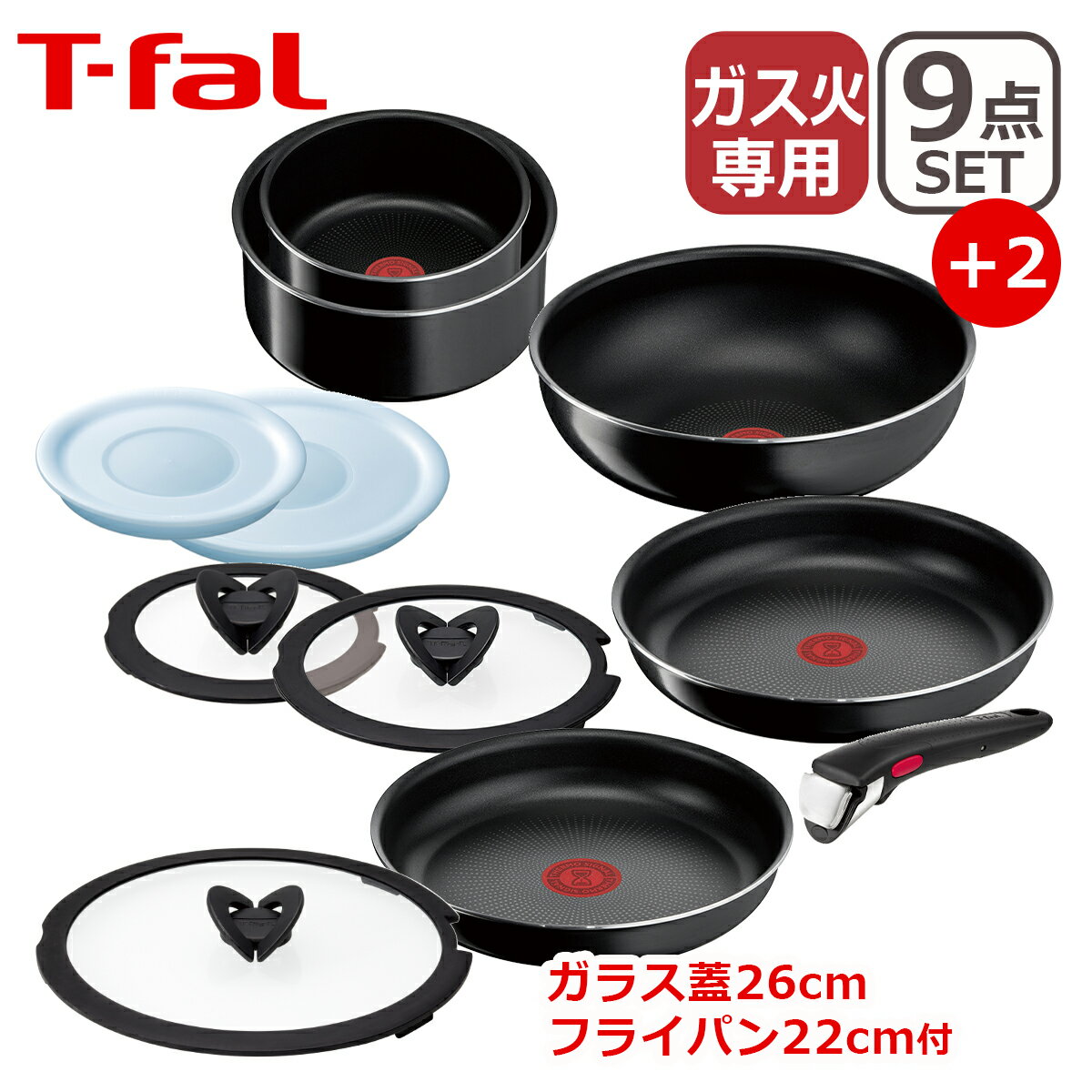 ティファール インジニオ 【4時間クーポン】T-fal ティファール フライパン セット インジニオ・ネオ ハードチタニウム・インテンス セット9点 L43891 + フライパン22cm + バタフライガラスぶた 26cm付き オリジナル11点セット 直火専用（IH不可） GB1 FP1 ギフト・のし可