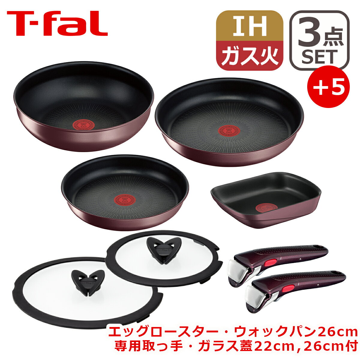 ティファール フライパンセット T-fal ティファール フライパン インジニオ・ネオ IHマロンブラウン・アンリミテッド セット3点 L38590 +エッグロースター+ ウォックパン + 専用取っ手 + バタフライガラスぶた 22/26cm 付き オリジナル8点セット IH対応 直火（ガス火）対応 GB1 EG1 WP1