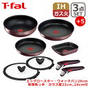 ティファール フライパンセット 【ポイント5倍 5/5】T-fal ティファール フライパン インジニオ・ネオ IHマロンブラウン・アンリミテッド セット3点 L38590 +エッグロースター+ ウォックパン + 専用取っ手 + バタフライガラスぶた 22/26cm 付き オリジナル8点セット IH対応 直火（ガス火）対応 GB1 EG1 WP1