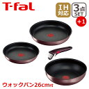 【ポイント5倍 5/1】T-fal ティファール フライパン セット インジニオ ネオ IHマロンブラウン アンリミテッド セット3点 L38590 ウォックパン 26cm L38577 オリジナル4点セット IH対応 直火（ガス火）対応 WP1 ギフト のし可