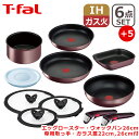 ティファール フライパンセット T-fal フライパン セット インジニオ・ネオ IHマロンブラウン・アンリミテッド セット6 L38593+エッグロースター+ウォックパン26cm+専用取っ手+バタフライガラスぶた 22/26cm 付き オリジナル11点セット IH対応 直火（ガス火）対応 GB1 EG1 WP1