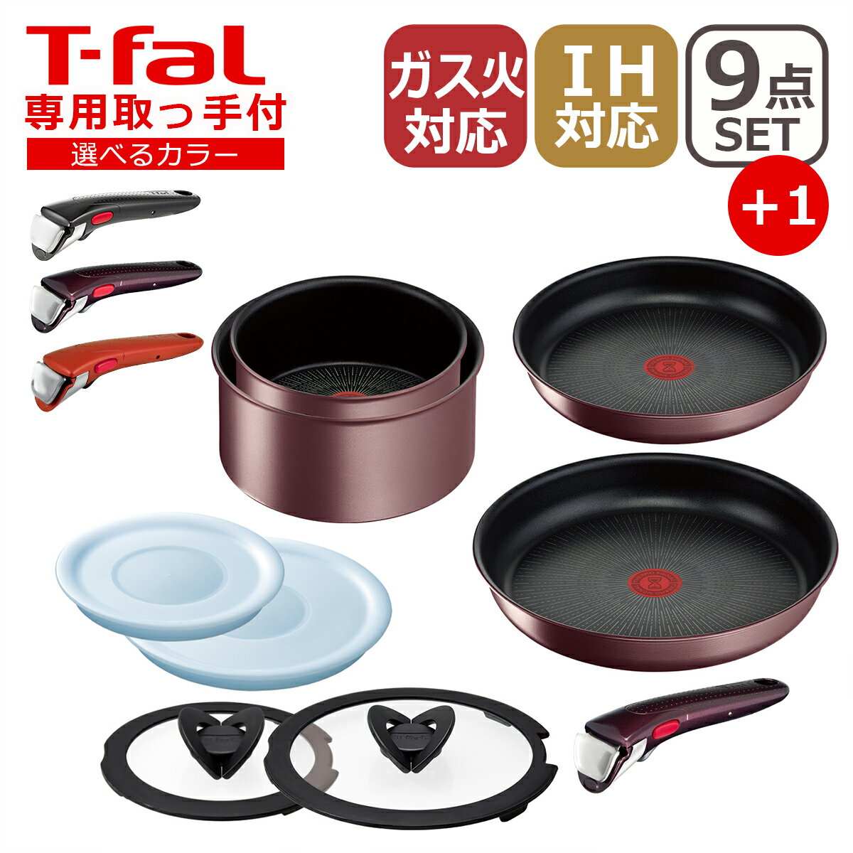 ティファール フライパンセット 【クーポン4種あり】T-fal ティファール フライパン セット インジニオ・ネオ IHマロンブラウン・アンリミテッド セット9点 L38591 + 専用取ッ手 もう1本付き オリジナル10点セット IH対応 直火（ガス火）対応 TT1 ギフト・のし可