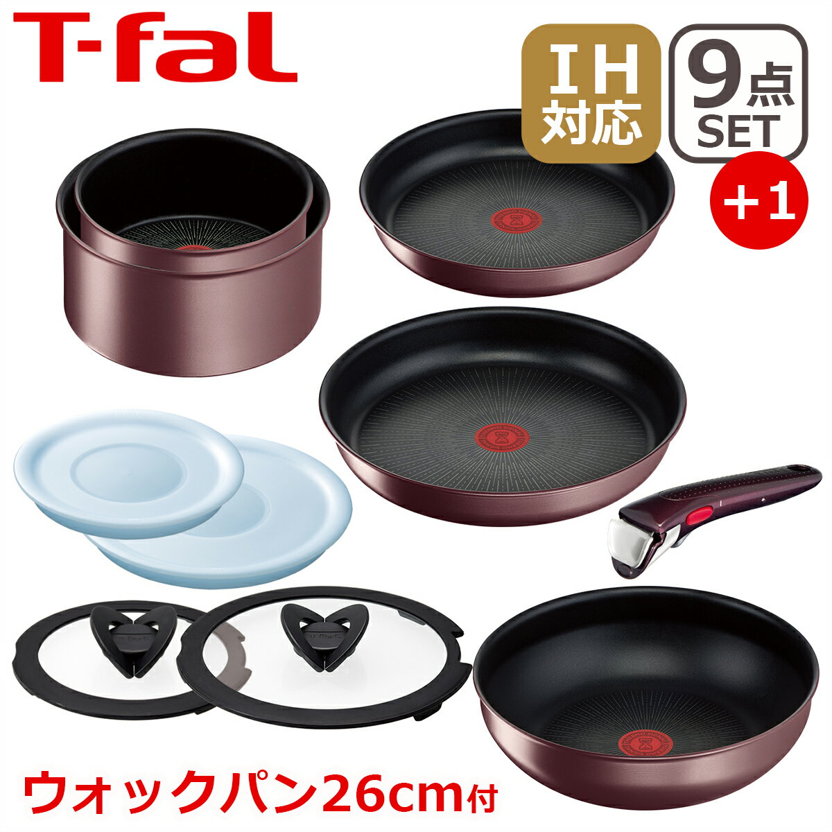 【クーポン4種あり】T-fal ティファール フライパン セット インジニオ ネオ IHマロンブラウン アンリミテッド セット9点 L38591 ウォックパン26cm L38577 オリジナル10点セット IH対応 直火（ガス火）対応 WP1 ギフト のし可