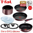 T-fal ティファール フライパン セット インジニオ・ネオ IHマロンブラウン・アンリミテッド セット9点 L38591 + ウォックパン26cm L38577 オリジナル10点セット IH対応 直火（ガス火）対応 WP1 ギフト・のし可