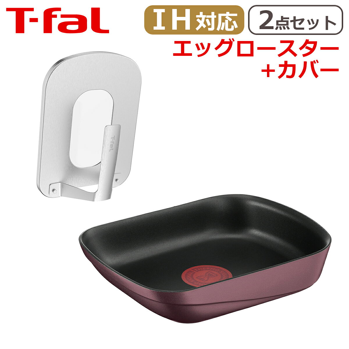 楽天市場】ティファール セット（対応加熱機器食洗機対応）（卵焼き器