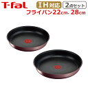 【ポイント5倍 5/5】ティファール フライパン22cm + フライパン28cm インジニオ・ネオ IHマロンブラウン・アンリミテッド オリジナル2点セット I...