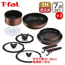 ティファール フライパンセット 【4時間クーポン】T-fal ティファール フライパン セット インジニオ・ネオ IHモカ セット7点 L78791 + ガラスぶた22/26cm L99364/L99366 + 専用取っ手 L98634 付 オリジナル10点セット IH対応 直火（ガス火）対応 GB1