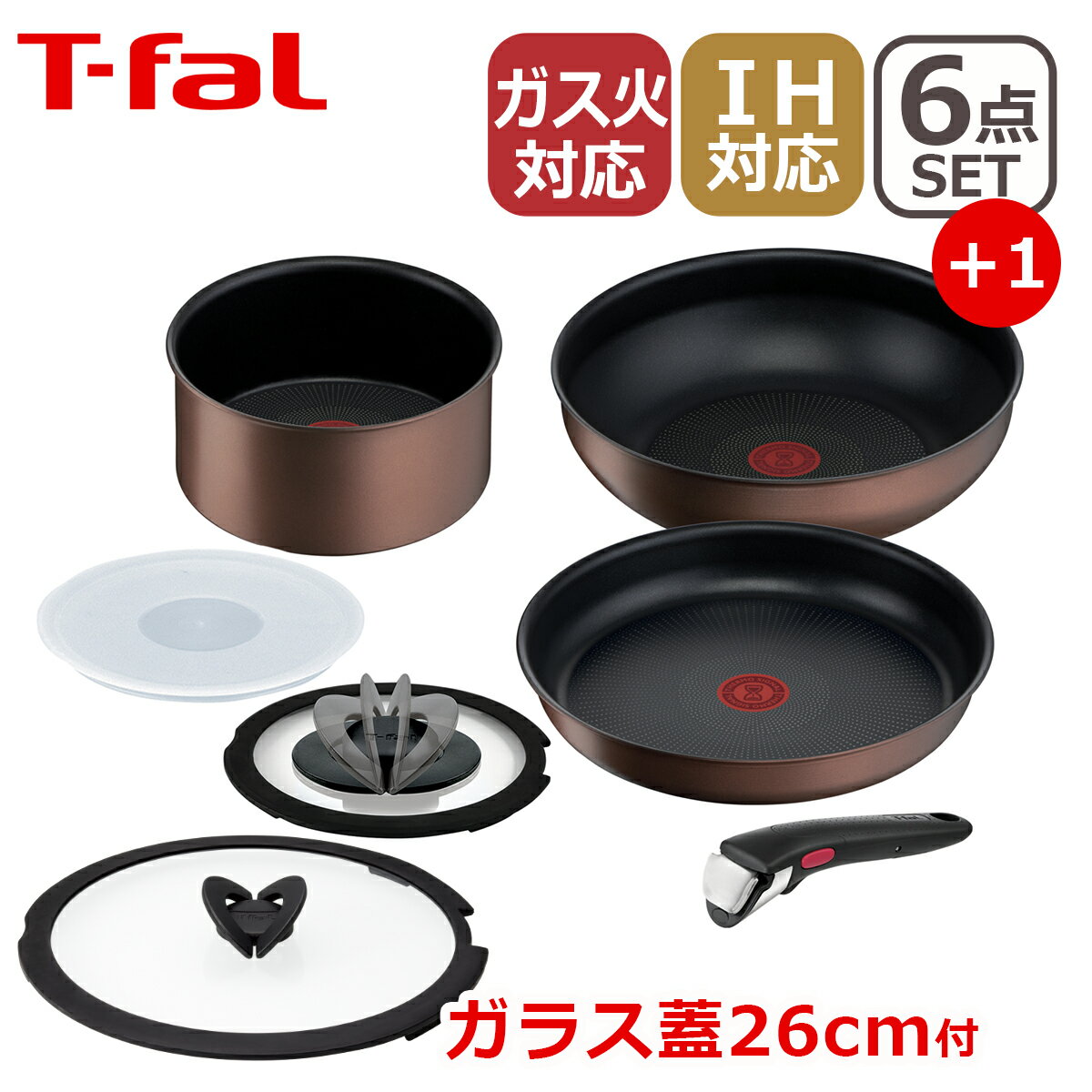 ティファール フライパンセット 【クーポン4種あり】T-fal ティファール フライパン セット インジニオ・ネオ IHメイプルブラウン セット6点 L77390 + バタフライガラスぶた 26cm L99366 付き オリジナル7点セット IH対応 直火（ガス火）対応 GB1 ギフト・のし可