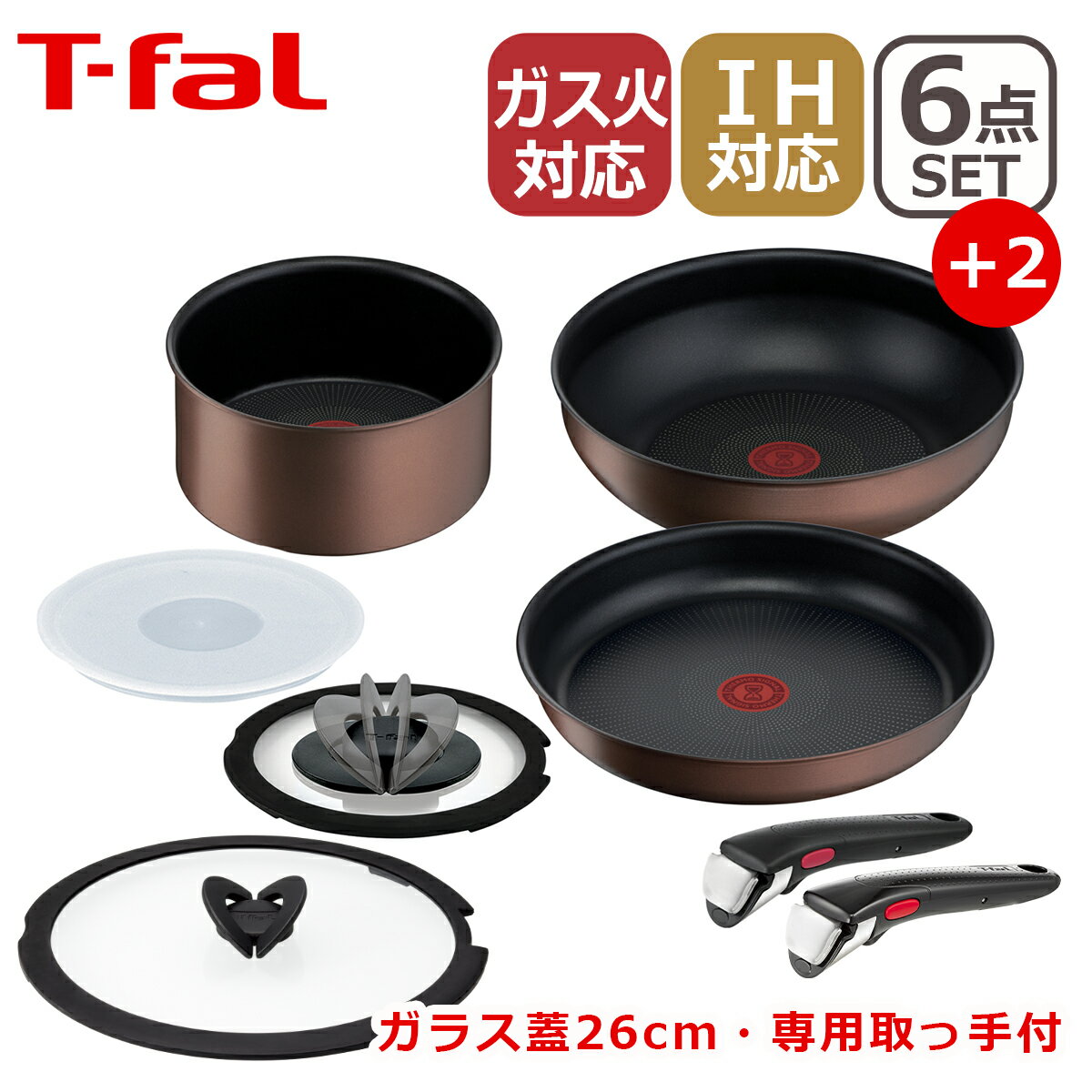 ティファール フライパンセット T-fal ティファール フライパン セット インジニオ・ネオ IHメイプルブラウン セット6点 L77390 + バタフライガラスぶた 26cm L99366 + 専用取っ手 L98634 付き オリジナル8点セット IH対応 直火（ガス火）対応 GB1 tt1 ギフト・のし可