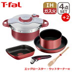 【ポイント5倍 5/1】T-fal ティファール IH対応 直火（ガス火）対応 オール・イン・ワン セット P4704233 4点セット（圧力鍋4.2L フライパン26cm ソースパン16cm 専用取っ手）+ エッグロースター L85918 + ウッドターナー K24033 6点セット EG1 ギフト・のし可