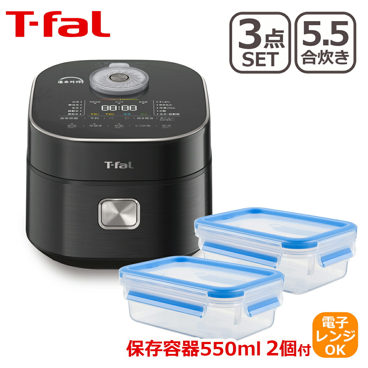 ティファール T-fal ザ・ライス 遠赤外線IH炊飯器 5.5合 ブラック RK8808JP キッチン家電 + マスターシール フレッシュ MW レクタングル 550ml N10142 ×2 付き オリジナル3点セット