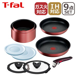 T-fal ティファール フライパン 9点セット インジニオ・ネオ IHルージュ・アンリミテッド L38392 IH対応 直火（ガス火）対応 ギフト・のし可