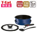 【クーポン4種あり】T-fal ティファール フライパン 5点セット インジニオ ネオ IHブルーマーキーズ アンリミテッド ベーシック L77995 レードル おたまのように使える調理用スプーン付き IH対応 直火（ガス火）対応 ギフト のし可