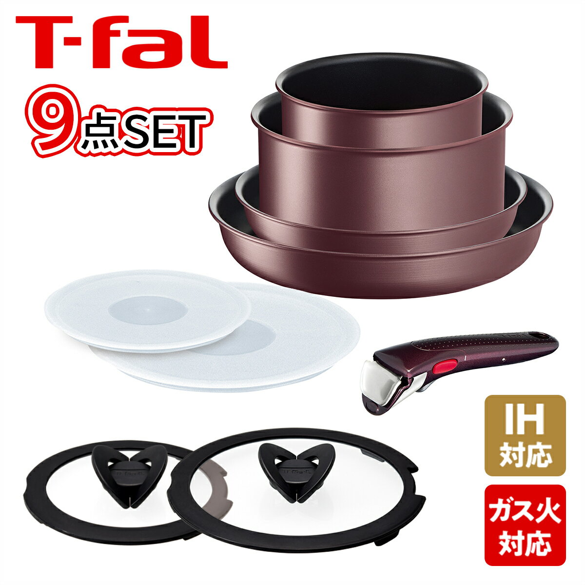 【クーポン4種あり】T-fal ティファール フライパンセット インジニオ ネオ IHマロンブラウン アンリミテッド セット9 L38591 9点セット IH対応 直火（ガス火）対応 ギフト のし可