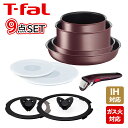 ティファール インジニオ 【ポイント5倍 4/25】T-fal ティファール フライパンセット インジニオ・ネオ IHマロンブラウン・アンリミテッド セット9 L38591 9点セット IH対応 直火（ガス火）対応 ギフト・のし可