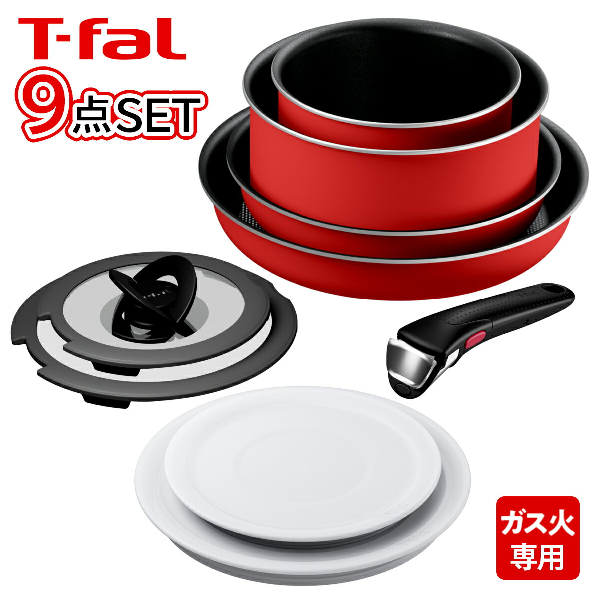 ティファール インジニオ 【ポイント3倍 5/15】T-fal ティファール フライパン セット インジニオ・ネオ パプリカレッド セット9点 L15192 直火専用（IH不可） ギフト・のし可