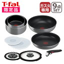 【ポイント5倍 5/5】【限定色】ティファール フライパン セット インジニオ・ネオ フレーズグレー セット9 L16199 9点セット ガス ガス火専用 直火...