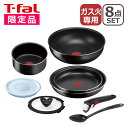 ティファール インジニオ 【4時間クーポン】T-fal ティファール フライパン 8点セット インジニオ・ネオ ターコイズブラック L16398 レードル・おたまのように使える調理用スプーン付き 直火専用（IH不可） ギフト・のし可