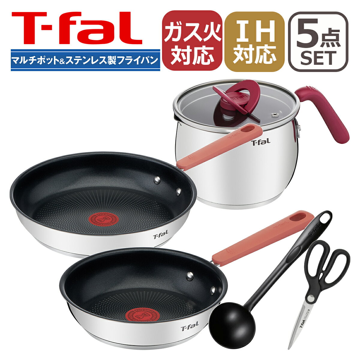 ティファール T-fal 新春福袋 IHステンレス　スペシャルセット IH対応 直火（ガス火）対応 （オプティスペース マルチポット16cm・フライパン 20cm/26cm・アイスフォース キッチンシザーズ・エピス レードル）のサムネイル