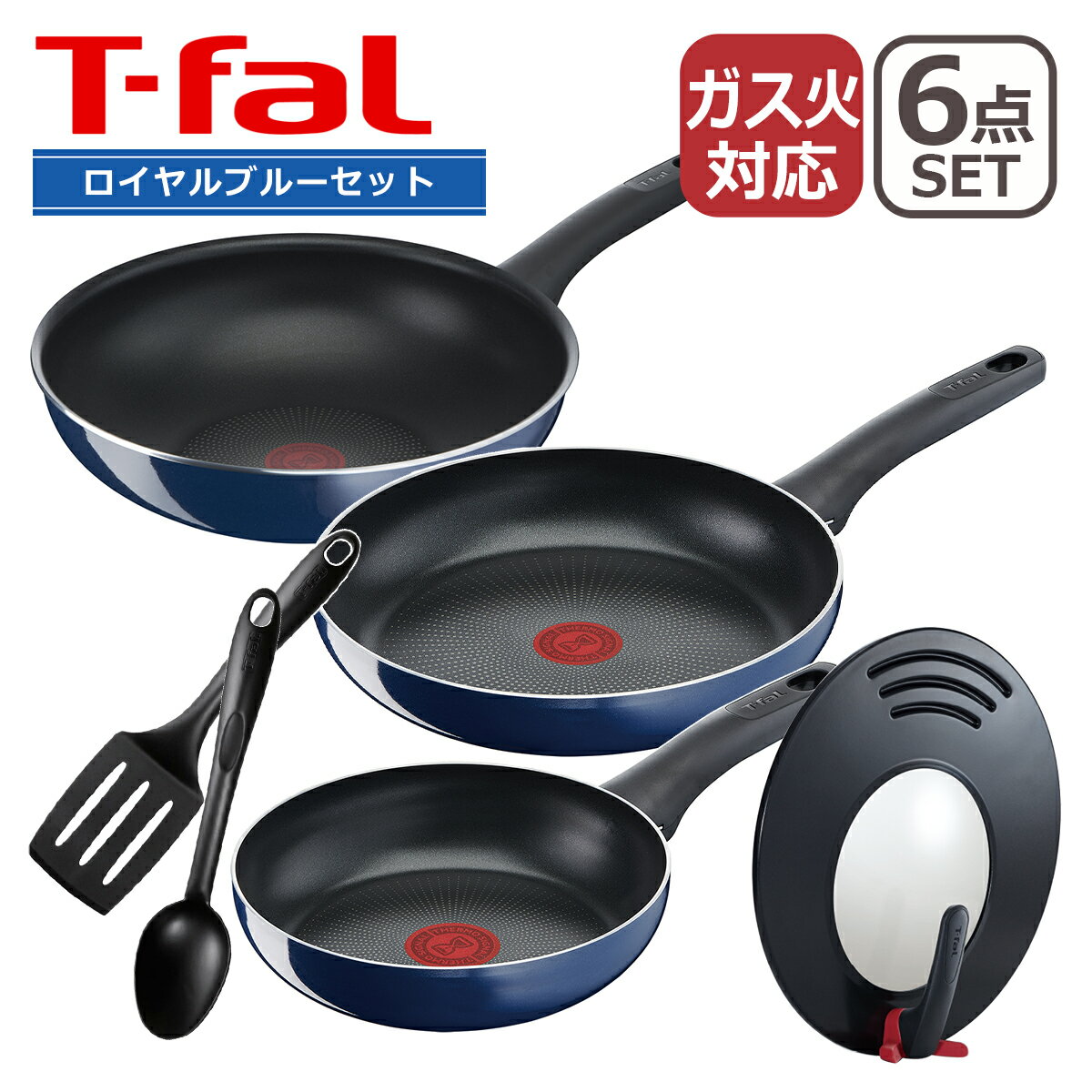 【クーポン4種あり】ティファール T-fal 福袋 ガス ロイヤルブルーバリューセット 直火専用（IH不可）（ロイヤルブルー・フライパン 20cm/26cm・ウォックパン 28cm・フライパンカバー・ターナー・スプーン）のサムネイル