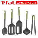 ティファール T-fal エッセンシャル 2in1 キッチンツール ターナー ロングターナー レードル スプーン トング K28314 K28311 K2831...